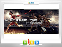 伊通361度——腾讯大运会梦想传递